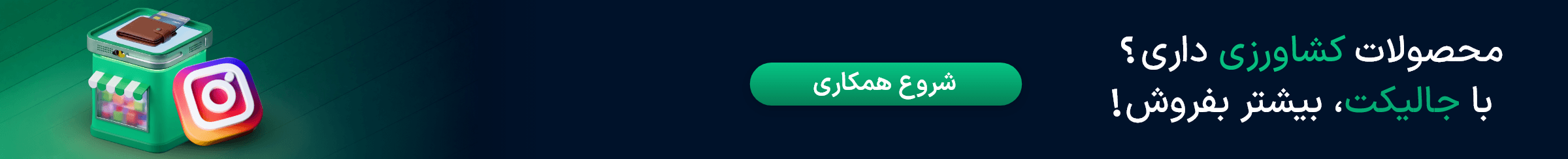 فروش در جالیکت